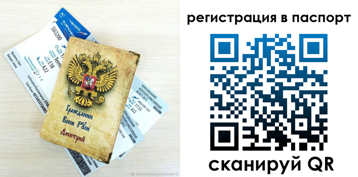 временная регистрация для всех в Тосно