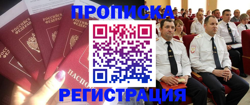 прописка от собственника в Тосно
