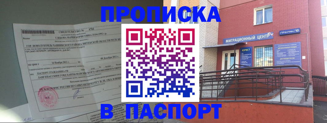 прописка иностранных граждан в Тосно