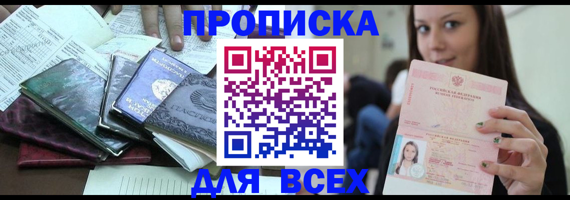 временная регистрация купить в Тосно