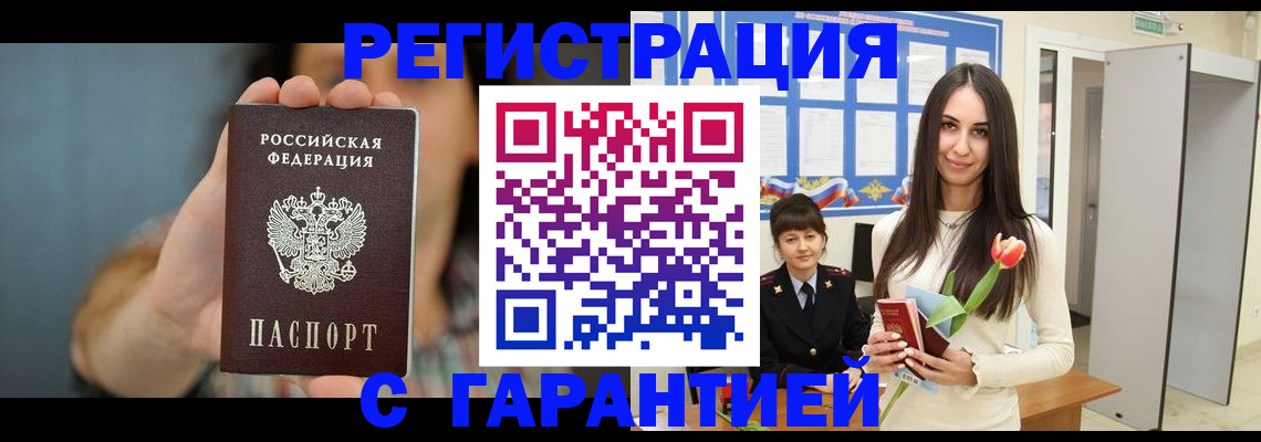 временная регистрация гарантия в Тосно