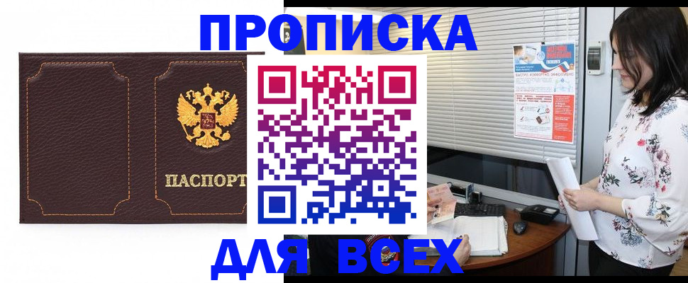 временная регистрация собственник в Тосно