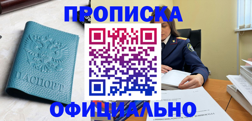 прописка от собственника в Тосно