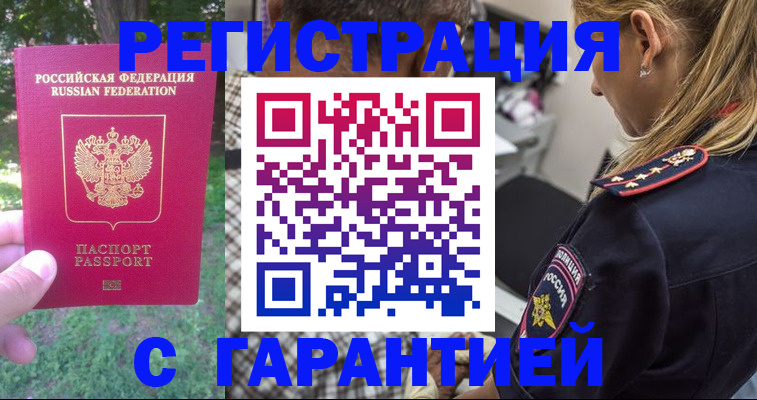 временная регистрация для всех в Тосно